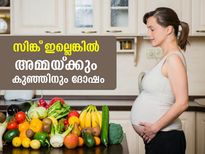 ഗര്‍ഭിണികള്‍ക്ക് വേണം സിങ്ക്; ഇല്ലെങ്കില്‍ അമ്മയ്ക്കും കുഞ്ഞിനും ദോഷം