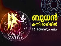 ബുധന്റെ രാശിമാറ്റം; ഈ രാശിക്കാര്‍ക്ക് നല്ലകാലം മുന്നില്‍