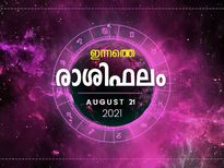 Daily Rashi Phalam: തിരുവോണ നാളില്‍ 12 രാശിക്കും ഫലം ഇപ്രകാരം
