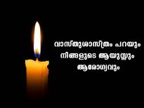  വടക്ക് കിഴക്ക് ഭാഗത്തൊരു മെഴുകുതിരി; വാസ്തു നല്‍കും ആയുസ്സും ആരോഗ്യവും
