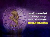  കന്നി മാസം ഈ നാളുകളുടെ ദോഷം മാറാന്‍ പരിഹാരങ്ങള്‍ 