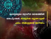  സെപ്റ്റംബറില്‍ ചൊവ്വാ സ്വാധീനവലയത്തില്‍ ഇവര്‍; സമ്പൂര്‍ണ ന്യൂമറോളജി ഫലം