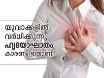 യുവാക്കള്‍ക്കിടയില്‍ പിടിമുറുക്കി ഹൃദയാഘാതം; കാരണങ്ങള്‍ ഇതാണ്