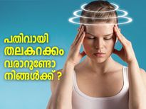 പതിവായി തലകറക്കം വരാറുണ്ടോ? കാരണം അറിഞ്ഞ് അപകടം തടയൂ