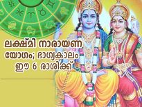 ബുധന്റെ രാശിമാറ്റം; ലക്ഷ്മി നാരായണയോഗം വരുന്നു, ഭാഗ്യകാലം ഈ 6 രാശിക്കൊപ്പം
