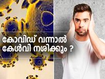 കോവിഡ് കേള്‍വി പ്രശ്‌നങ്ങള്‍ക്കും വഴിവയ്ക്കും; നിങ്ങള്‍ അറിയേണ്ടത് ഇത്