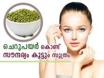 രാത്രി കുതിര്‍ത്ത ചെറുപയര്‍; മുടിക്കും ചര്‍മ്മത്തിനും ബെസ്റ്റ് 