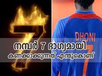 ഭാഗ്യമൊളിച്ചിരിക്കും ഏഴാം നമ്പര്‍; നിഗൂഢമായ ചില രഹസ്യങ്ങള്‍