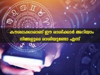 കൗശലക്കാരാണ് ഈ രാശിക്കാര്‍; 12 രാശിയില്‍ ശ്രദ്ധിക്കേണ്ടവര്‍