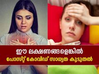 അഞ്ചില്‍ കൂടുതല്‍ രോഗലക്ഷണങ്ങള്‍ ഉണ്ടോ? എങ്കില്‍ പോസ്റ്റ് കോവിഡ് സാധ്യത കൂടുതല്‍