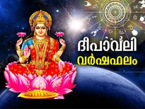 ഈ രാശിക്കാരുടെ ജീവിതത്തില്‍ ദീപാവലി നല്‍കും സന്തോഷം; വരും വര്‍ഷത്തെ പ്രവചനം