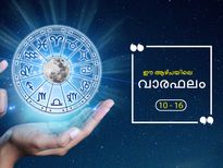  വാരഫലം; ഒക്ടോബര്‍ 9 മുതല്‍ 16 വരെ 12 രാശിക്കും സമ്പൂര്‍ണഫലം