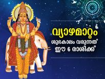 വ്യാഴമാറ്റം; ഈ രാശിക്കാര്‍ക്ക് ഇനി അവസരങ്ങളുടെ ശുഭകാലം