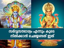 കാര്‍ത്തിക പൂര്‍ണിമയില്‍ ഇവ ചെയ്താല്‍ സമൃദ്ധിയും ഭാഗ്യവും എന്നും കൂടെ