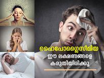രക്തത്തില്‍ ഗ്ലൂക്കോസ് കുറഞ്ഞാലുള്ള അപകടം; ഹൈപ്പോഗ്ലൈസീമിയ ലക്ഷണം ഇതാണ്