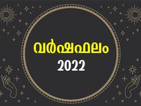 Lucky Zodiac Signs 2022 : വര്‍ഷഫലം : 2022ല്‍ ഭാഗ്യം മാറിമറിയും ഈ 6 രാശിക്കാര്‍ക്ക്  