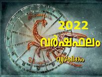 Scorpio Horoscope 2022:  പുതുവര്‍ഷത്തില്‍ വൃശ്ചിക രാശിക്കാരുടെ സമ്പൂര്‍ണഫലം അറിയാം