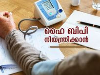 ഉയര്‍ന്ന രക്തസമ്മര്‍ദ്ദം വേഗത്തില്‍ നിയന്ത്രിക്കാനുള്ള വഴികള്‍