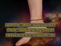 ഈ രണ്ട് രാശിക്കാര്‍ കറുത്ത ചരട് ധരിക്കരുത്: ചൊവ്വയുടെ ദോഷകാഠിന്യം മൂര്‍ച്ഛിക്കും
