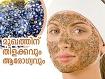 മുഖത്തിന് തിളക്കവും ഒപ്പം ആരോഗ്യവും; ഈ കുഞ്ഞന്‍ വിത്ത്‌ നല്‍കും ഗുണമിത്