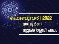 ഫെബ്രുവരി 2022 ന്യൂമറോളജി പ്രകാരം നിങ്ങളുടെ ഫലങ്ങള്‍
