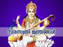 അജ്ഞത അകറ്റി നല്ലബുദ്ധിക്ക് വസന്തപഞ്ചമി നാളില്‍ ഈ സരസ്വതീമന്ത്രം 