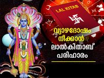 വ്യാഴദോഷത്തിന് ലാല്‍കിതാബില്‍ പറയും പ്രതിവിധി ഇത്