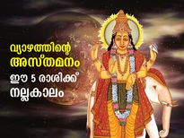 വ്യാഴത്തിന്റെ അസ്തമയകാലം ഈ 5 രാശിക്കാര്‍ക്ക് ഗുണകരം