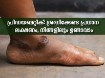 പ്രിഡയബറ്റിക് നിസ്സാരമല്ല: കാല്‍ മുതല്‍ ചെവി വരെ അപകടം