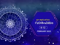 ഫെബ്രുവരി ആദ്യ ആഴ്ച 12 രാശിയുടേയും സമ്പൂര്‍ണ രാശിഫലം