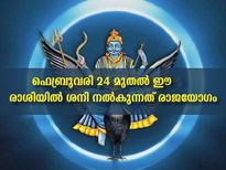 Shani Uday 2022:  ശനിയുടെ ഉദയം രാജയോഗം തേടി വരും മൂന്ന് രാശിക്കാര്‍