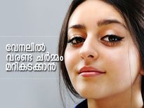 വേനലില്‍ വരണ്ട ചര്‍മ്മം മറികടക്കാന്‍ ചില പൊടിക്കൈകള്‍