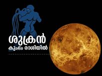 കുംഭത്തില്‍ ശുക്രന്റെ സംക്രമണം; സാമ്പത്തിക അഭിവൃദ്ധി ഈ 5 രാശിക്കാര്‍ക്ക്