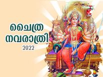 Chaitra Navratri 2022 : ഭക്തര്‍ക്ക് പുണ്യകാലം; ചൈത്ര നവരാത്രി ആഘോഷങ്ങള്‍ക്ക് തുടക്കം