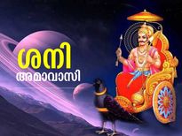 ശനിദോഷം നിശ്ശേഷം നീക്കാം; ശനി അമാവാസി ആരാധന ഇങ്ങനെ