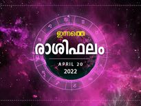 Daily Rashi Phalam: ഈ രാശിക്കാര്‍ക്ക് ഇന്ന് നല്ല മാറ്റങ്ങള്‍ സാധ്യം; രാശിഫലം