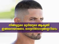  നെറ്റിയുടെ ആകൃതിയും മുടിയും നിങ്ങളെക്കുറിച്ച് പറയുന്ന ചിലത്