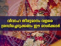12 രാശിയില്‍ ഈ രാശിക്കാരില്‍ ദാമ്പത്യജീവിതം പരാജയം