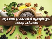  ശര്‍ക്കരയും കറുത്ത എള്ളും:  ആര്‍ത്തവക്രമക്കേടിന് ഉത്തമം