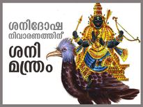 ഏഴരശനിദോഷം നീക്കാം; ശനി മന്ത്രം പതിവായി ജപിച്ചാലുള്ള നേട്ടങ്ങള്‍