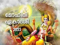 മോക്ഷപ്രാപ്തി നല്‍കും മോഹിനി ഏകാദശി വ്രതം