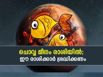 മീനം രാശിയില്‍ ചൊവ്വയുടെ സംക്രമണം; ഈ രാശിക്കാര്‍ക്ക് സമയം കഠിനം