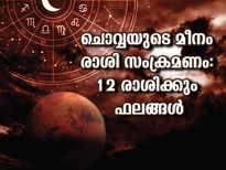  Mangal Gochar 2022 : ചൊവ്വ മീനം രാശിയിലേക്ക് - മുന്‍കരുതല്‍ വേണം ഈ രാശിക്കാര്‍ക്ക്