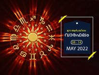 Weekly Horoscope: മെയ് രണ്ടാംവാരം 12 രാശിക്കാരേയും കാത്തിരിക്കും സമ്പൂര്‍ണഫലം