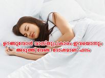 ഉറങ്ങുമ്പോള്‍ വാസ്തുപ്രകാരം ഇവയൊന്നും അടുത്ത് വേണ്ട: ദോഷമാണ് ഫലം
