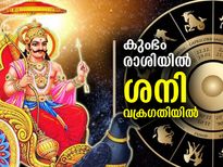 ശനി വക്രഗതിയില്‍; ഈ 4 രാശിക്കാര്‍ സമ്പന്നരാകും, ഭാഗ്യം ഉയരും
