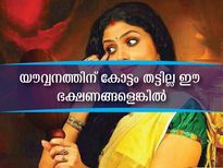 യൗവ്വനം ഉറപ്പ് നല്‍കും ഭക്ഷണങ്ങള്‍ തിരഞ്ഞെടുക്കാം