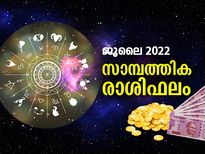 12 രാശിക്കും ജൂലൈ മാസത്തിലെ സാമ്പത്തിക, തൊഴില്‍ രാശിഫലം