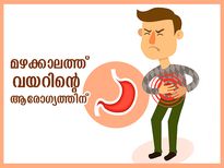 മഴക്കാലത്ത് വയറ് കേടാകുന്നത് പെട്ടെന്ന്; വയറിന്റെ ആരോഗ്യത്തിന് ചെയ്യേണ്ടത്‌