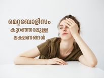 മെറ്റബോളിസം കുറഞ്ഞാല്‍ ശരീരം കാണിക്കുന്ന ലക്ഷണങ്ങള്‍